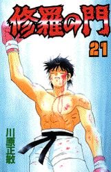 couverture, jaquette Shura no Mon 21  (Kodansha) Manga