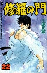 couverture, jaquette Shura no Mon 22  (Kodansha) Manga