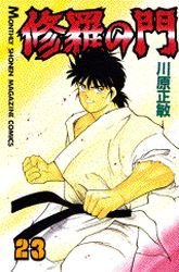 couverture, jaquette Shura no Mon 23  (Kodansha) Manga