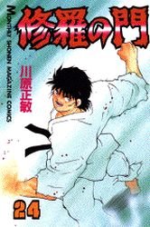 couverture, jaquette Shura no Mon 24  (Kodansha) Manga