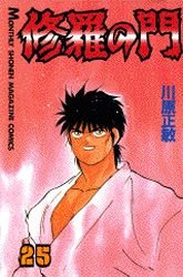 couverture, jaquette Shura no Mon 25  (Kodansha) Manga