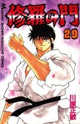 couverture, jaquette Shura no Mon 29  (Kodansha) Manga