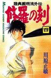 couverture, jaquette Shura no Toki - Mutsu Enmei Ryu Gaiden 4  (Kodansha) Manga