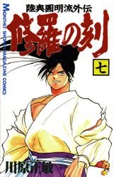 couverture, jaquette Shura no Toki - Mutsu Enmei Ryu Gaiden 7  (Kodansha) Manga