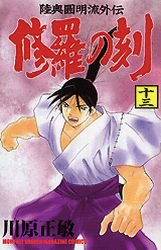 Shura no Toki - Mutsu Enmei Ryu Gaiden 13