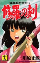 couverture, jaquette Shura no Toki - Mutsu Enmei Ryu Gaiden 15  (Kodansha) Manga