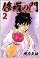couverture, jaquette Shura no Mon - Dai ni Mon 2  (Kodansha) Manga