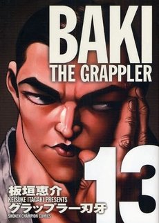 Baki the Grappler #13