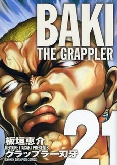 Baki the Grappler #21