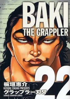 Baki the Grappler #22