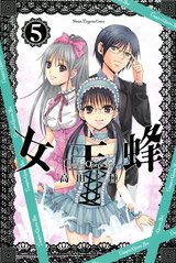 couverture, jaquette Vampire Queen Bee 5  (Kodansha) Manga
