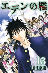 couverture, jaquette Cage of Eden 13  (Kodansha) Manga