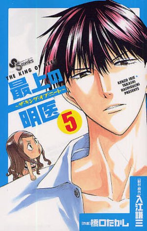couverture, jaquette Saijô no Meî - The King of Neet 5  (Shogakukan) Manga