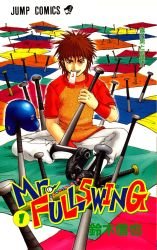 couverture, jaquette Mr.Fullswing 1  (Shueisha) Manga