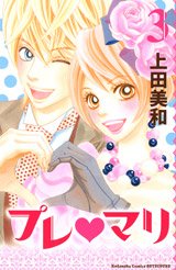 couverture, jaquette Pre Mari 3  (Kodansha) Manga