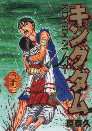 couverture, jaquette Kingdom 22  (Shueisha) Manga