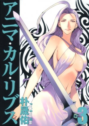 couverture, jaquette Anima Cal Livs 3  (Shueisha) Manga