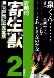 couverture, jaquette Parasite 2 Japonais - Deluxe (Kodansha) Manga