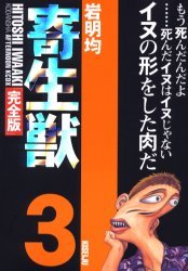 couverture, jaquette Parasite 3 Japonais - Deluxe (Kodansha) Manga