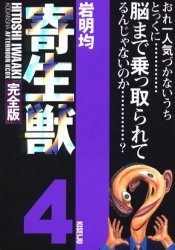 couverture, jaquette Parasite 4 Japonais - Deluxe (Kodansha) Manga