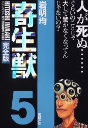 couverture, jaquette Parasite 5 Japonais - Deluxe (Kodansha) Manga