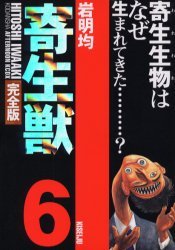 couverture, jaquette Parasite 6 Japonais - Deluxe (Kodansha) Manga