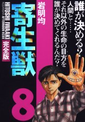 couverture, jaquette Parasite 8 Japonais - Deluxe (Kodansha) Manga