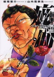 couverture, jaquette Baki Gaiden - Scarface 1  (Akita shoten) Manga