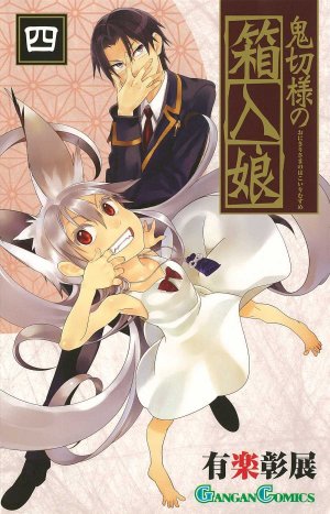 couverture, jaquette Onikiri-sama no Hakoiri Musume 4  (Square enix) Manga