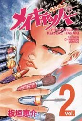 couverture, jaquette Make Upper 2  (Akita shoten) Manga