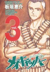couverture, jaquette Make Upper 3  (Akita shoten) Manga