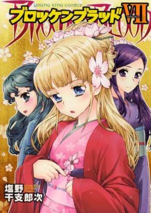 couverture, jaquette Brocken Blood 7  (Shônen Gahôsha) Manga