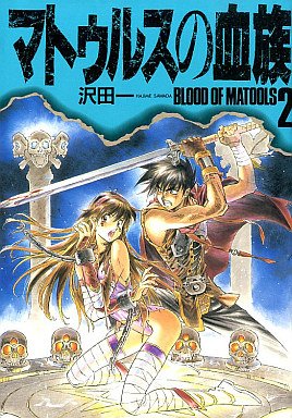 couverture, jaquette Blood of Matools 2  (Kadokawa) Manga