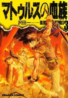 couverture, jaquette Blood of Matools 3  (Kadokawa) Manga
