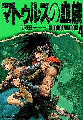 couverture, jaquette Blood of Matools 4  (Kadokawa) Manga
