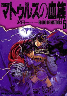 couverture, jaquette Blood of Matools 5  (Kadokawa) Manga