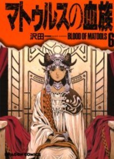 couverture, jaquette Blood of Matools 6  (Kadokawa) Manga