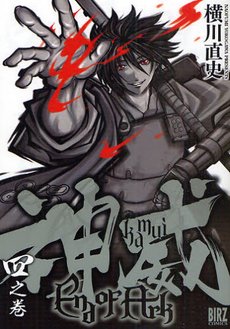 couverture, jaquette Kamui - End of Ark 4  (Gentosha) Manga