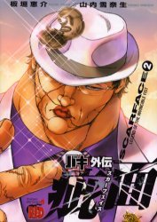 couverture, jaquette Baki Gaiden - Scarface 2  (Akita shoten) Manga