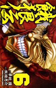 couverture, jaquette Garouden 6  (Akita shoten) Manga