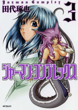 couverture, jaquette Jarman Complex 3  (Media factory) Manga