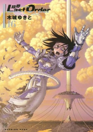 couverture, jaquette Gunnm Last Order 16  (Kodansha) Manga