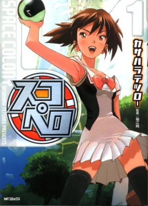couverture, jaquette Sukopeko 1  (Media factory) Manga
