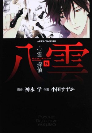 couverture, jaquette Psychic Detective Yakumo 5  (Kadokawa) Manga