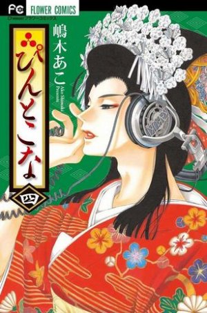 couverture, jaquette Le Chemin des Fleurs 4  (Shogakukan) Manga