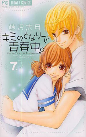 couverture, jaquette My teen love 7  (Shogakukan) Manga