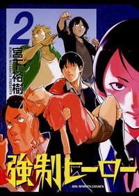 couverture, jaquette Héros malgré lui 2  (Shogakukan) Manga