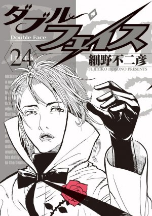 couverture, jaquette Double Face 24  (Shogakukan) Manga