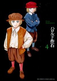 couverture, jaquette 7 Shakespeares 4  (Shogakukan) Manga