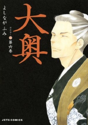 couverture, jaquette Le pavillon des hommes 6  (Hakusensha) Manga